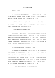 社区综合治理年终总结