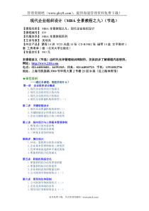 现代企业组织设计（MBA全景教程之九）