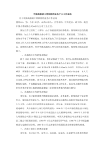 申报高级政工师职称的业务个人工作总结