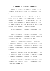 申报优秀班集体材料20112012学年第二学期班级工作总结