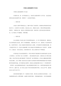 申报幼儿园高级教师工作总结
