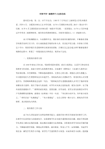 申报中学一级教师个人业务总结