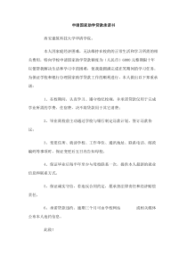 申请国家助学贷款承诺书