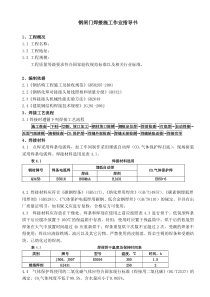 钢闸门焊接施工方案C