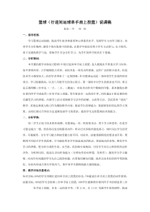 篮球(行进间运球单手肩上投篮)说课稿