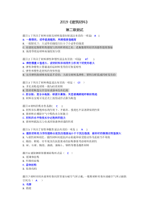 2019《建筑材料》第二章测试