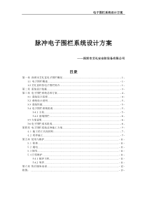 电子围栏方案
