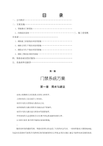 门禁系统实施方案书