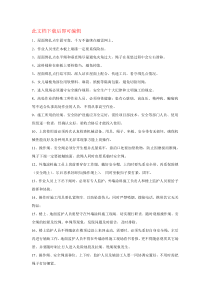 外墙涂料安全技术交底(完整资料)