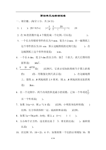 人教版六年级下册数学全套单元测试卷《第四单元达标测试卷》