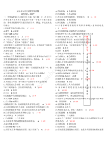 《行政管理学》历年真题及答案整理版