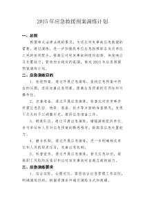 加油站应急预案演练计划方案