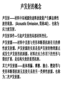 声发射技术的基础原理word版本