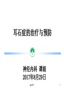 耳石症--ppt课件