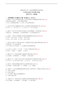 全国2013年07月03708《中国近代史纲要》历年真题及答案【带页码】