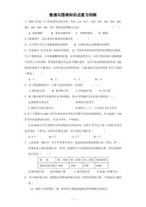 第六章-数据与图表知识点复习回顾