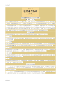 最新新版义务教育初中地理课程标准(版)