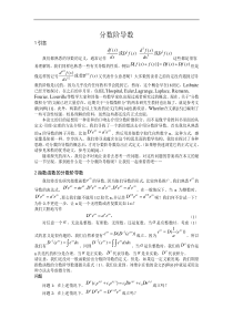 分数阶导数