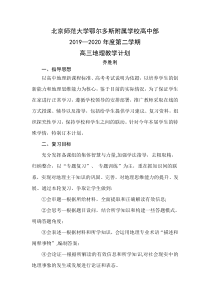 2020高三第二学期地理教学计划