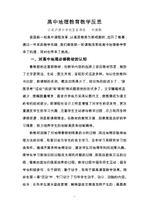 新高考形势下的高中地理教学反思