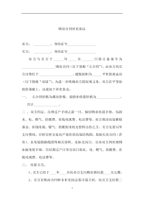 购房补充协议