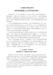 给mba学员讲wto