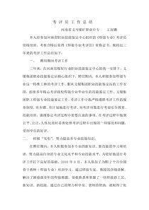 考评员工作总结
