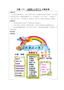 大班下主题六《我要上小学了》