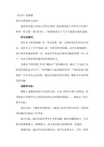 小学科学《杠杆》说课稿