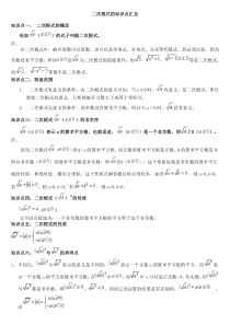 二次根式知识点总结和习题教师用