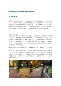 美国宾夕法尼亚大学沃顿商学院交换报告08IMBA薛晶