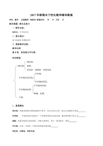 七下数学总复习教案