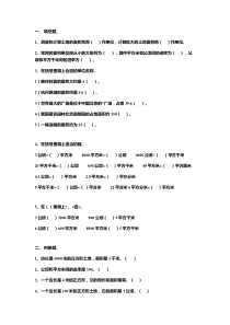 小学四年级上册数学练习题《公顷和平方千米》