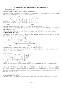 八年级数学勾股定理拓展提高(勾股定理)拔高练习