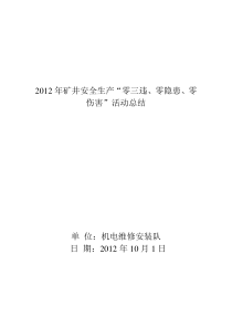 三零活动总结
