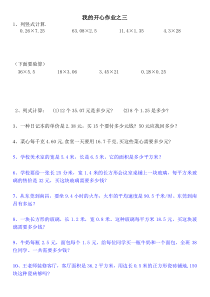 小数乘小数练习题之三