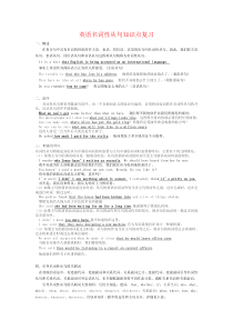 高中英语名词性从句知识点及练习