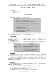 职业经理MBA实战经验讲义12