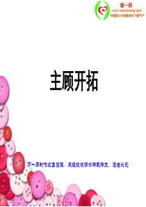 寿险营销主顾开拓