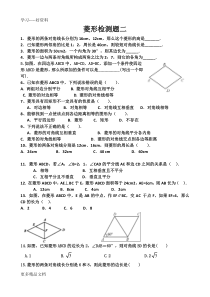菱形的性质和判定练习题汇编