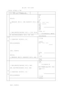 三检制度与检查表格(使用版)-