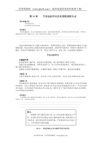 职业经理MBA实战经验讲义25