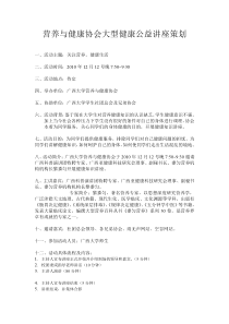 健康知识讲座策划