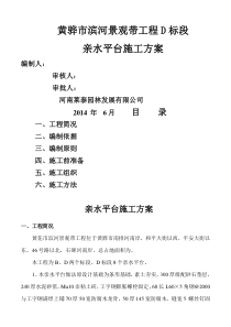 亲水平台施工方案完