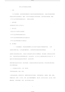 新生儿诊治中心传染病应急预案与流程