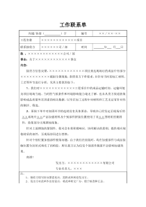 《工作联系单》格式