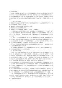 危急值报告制度最终版