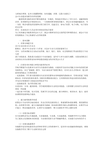 会计专业建设及教学改革的思路和措施