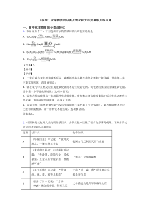 (化学)化学物质的分类及转化和方法完整版及练习题