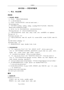 形容词和副词讲解和习题练习(含答案)
